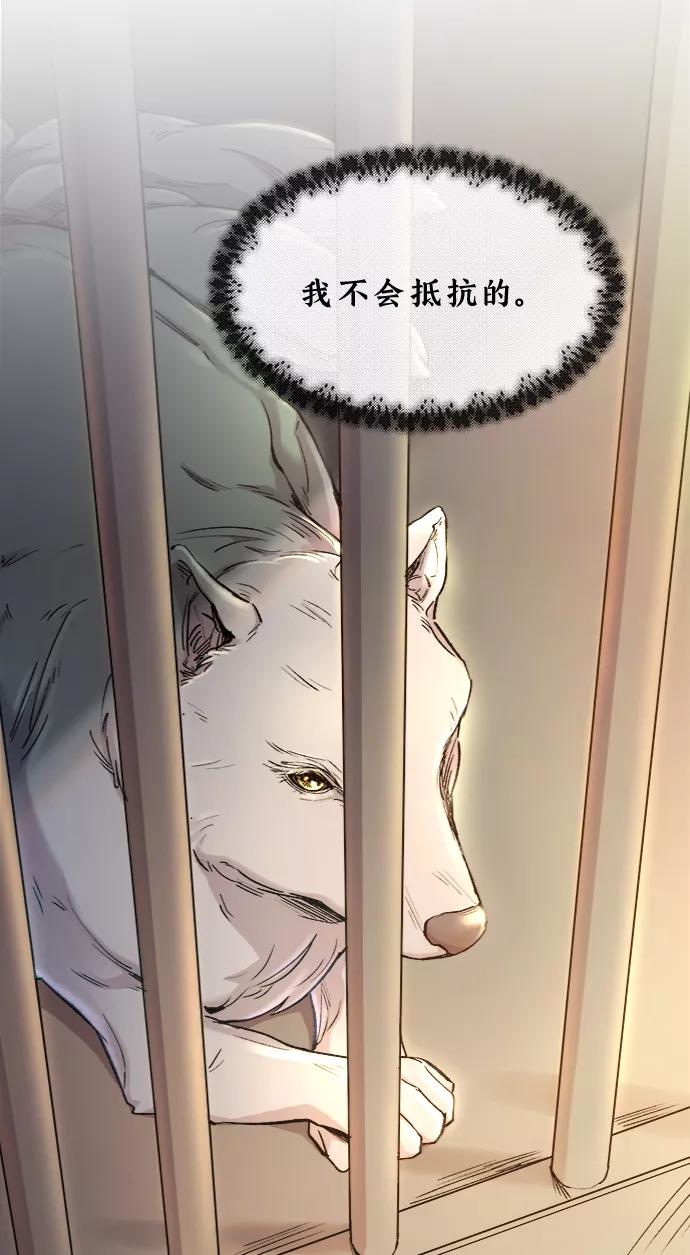 废皇子的神祕爱人 第82话 没关系，这是爱（5） 第68页