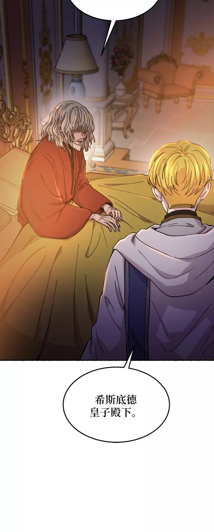 废皇子的神祕爱人 第82话 没关系，这是爱（5） 第30页