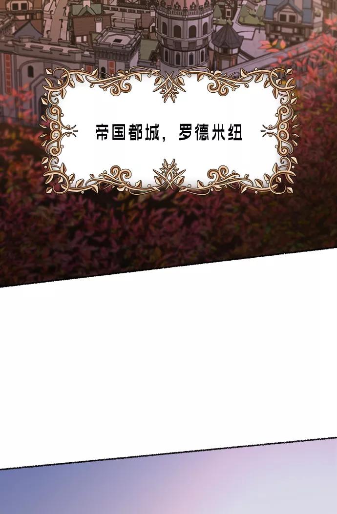 废皇子的神祕爱人 第82话 没关系，这是爱（5） 第3页