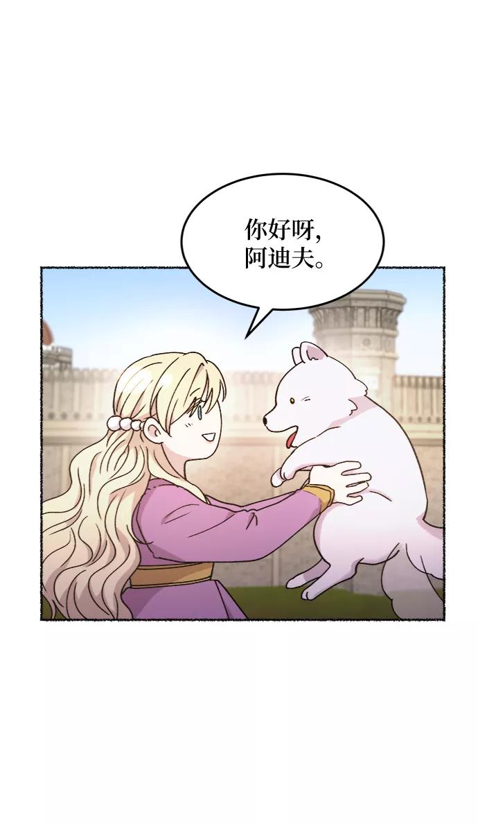 废皇子的神祕爱人 第82话 没关系，这是爱（5） 第45页
