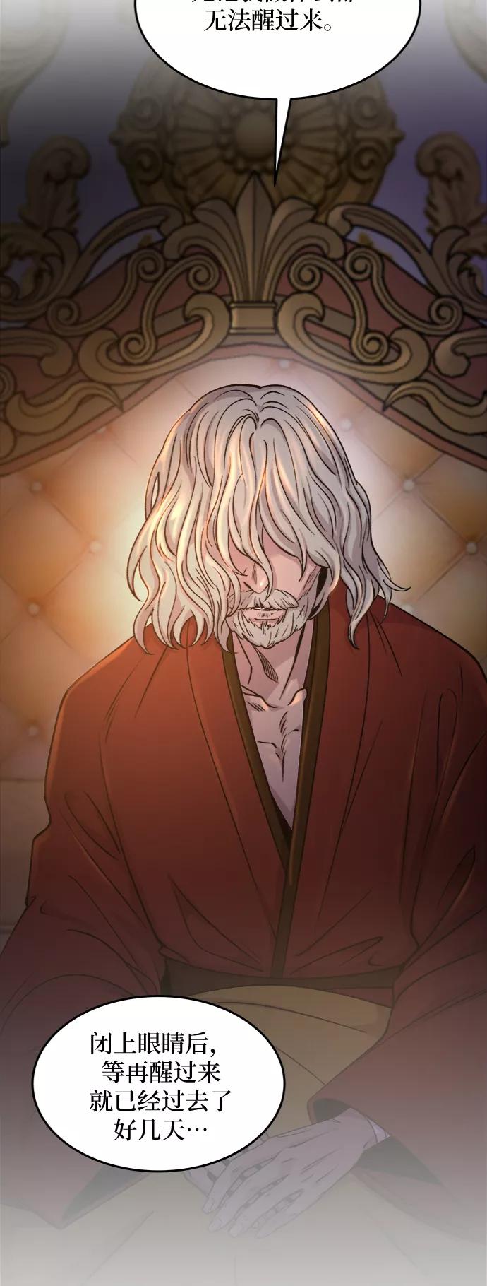 废皇子的神祕爱人 第82话 没关系，这是爱（5） 第24页