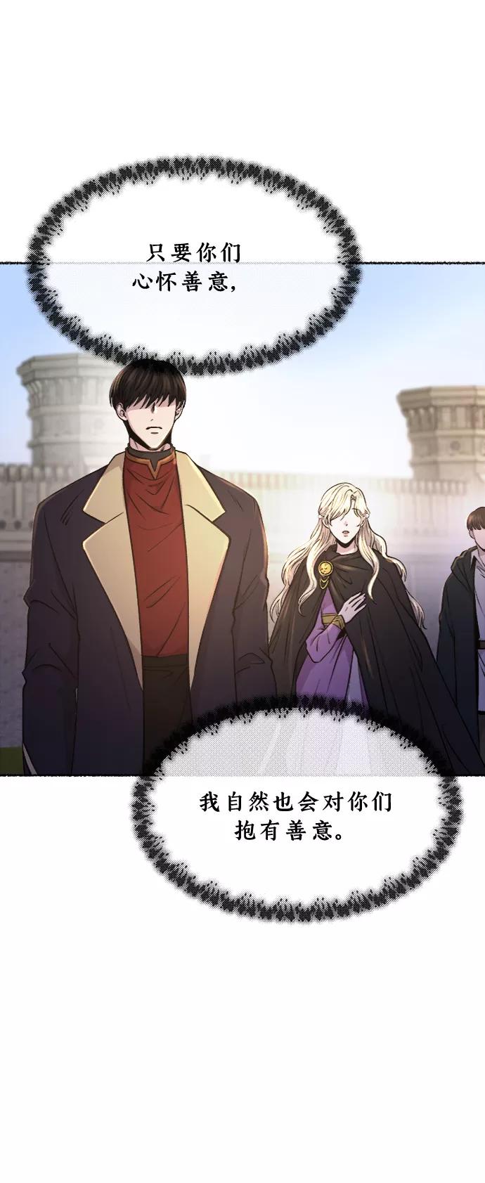 废皇子的神祕爱人 第82话 没关系，这是爱（5） 第71页