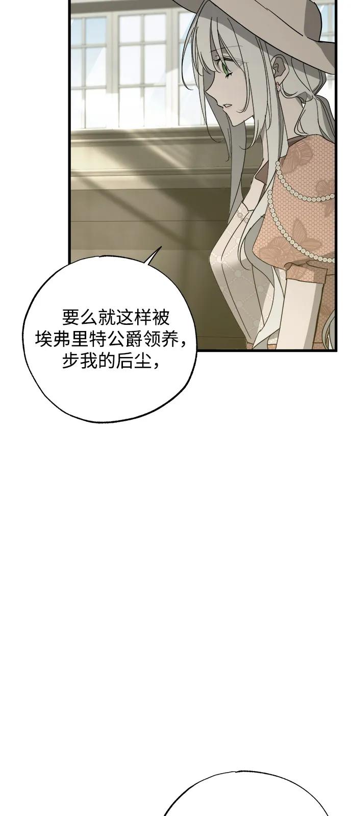 憎恨我的丈夫失忆了 第82话 第21页