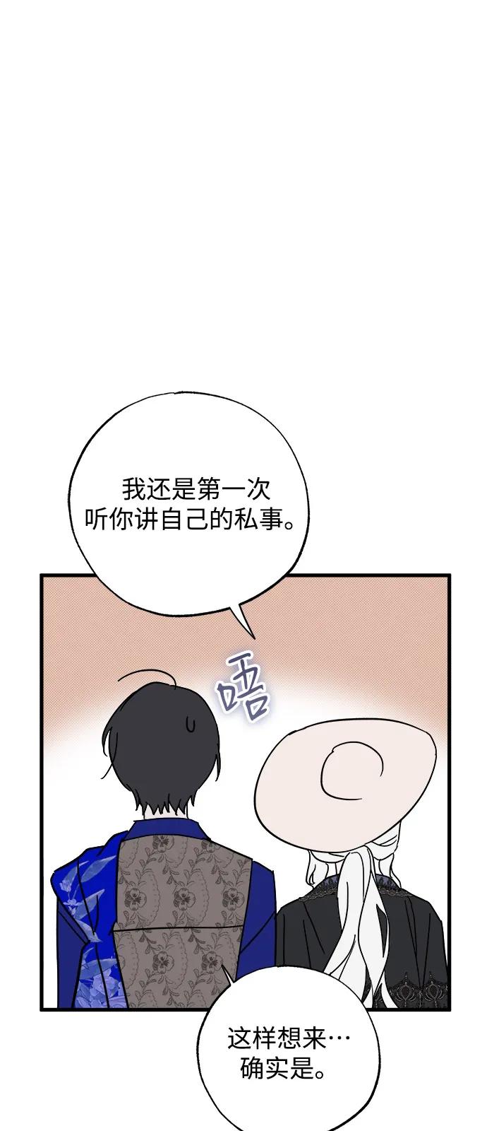 憎恨我的丈夫失忆了 第82话 第50页
