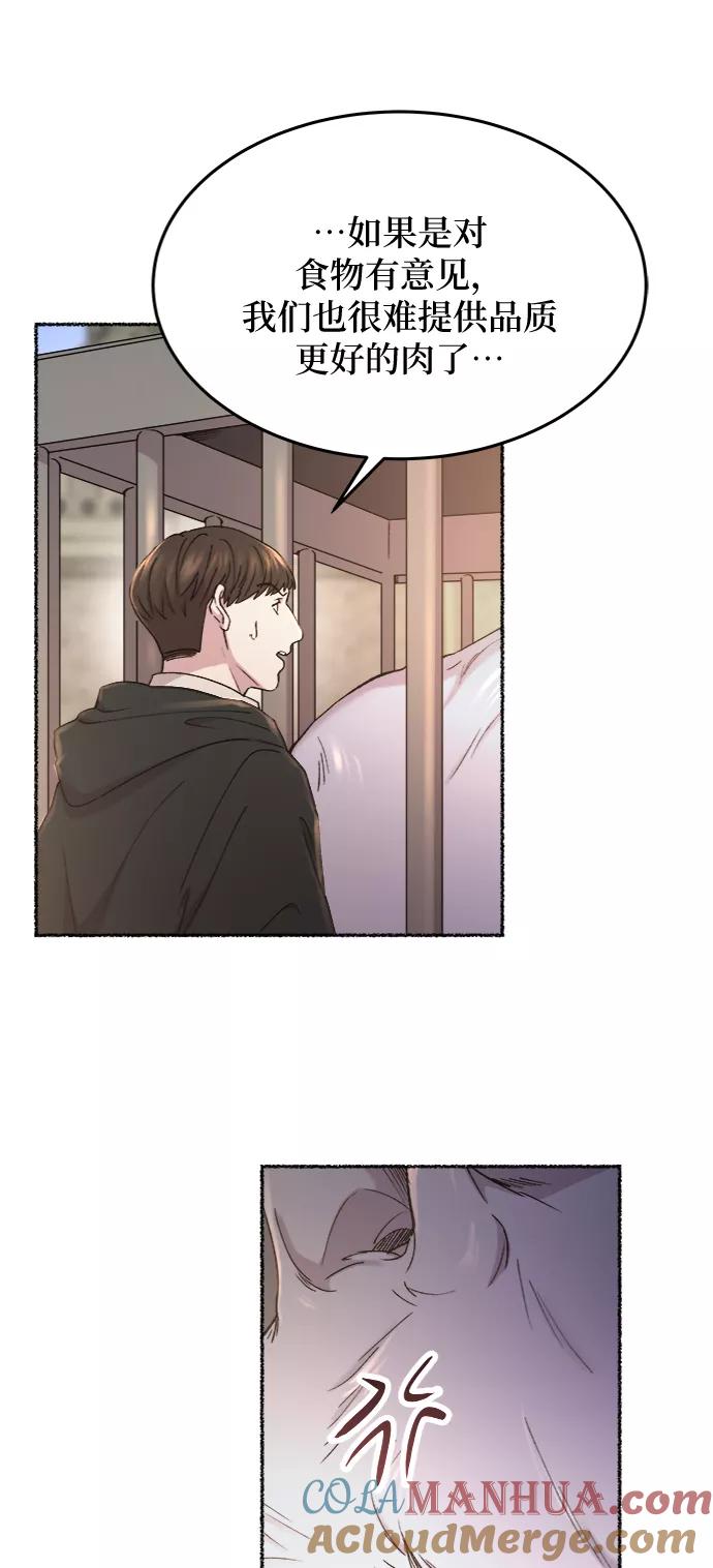 废皇子的神祕爱人 第82话 没关系，这是爱（5） 第76页