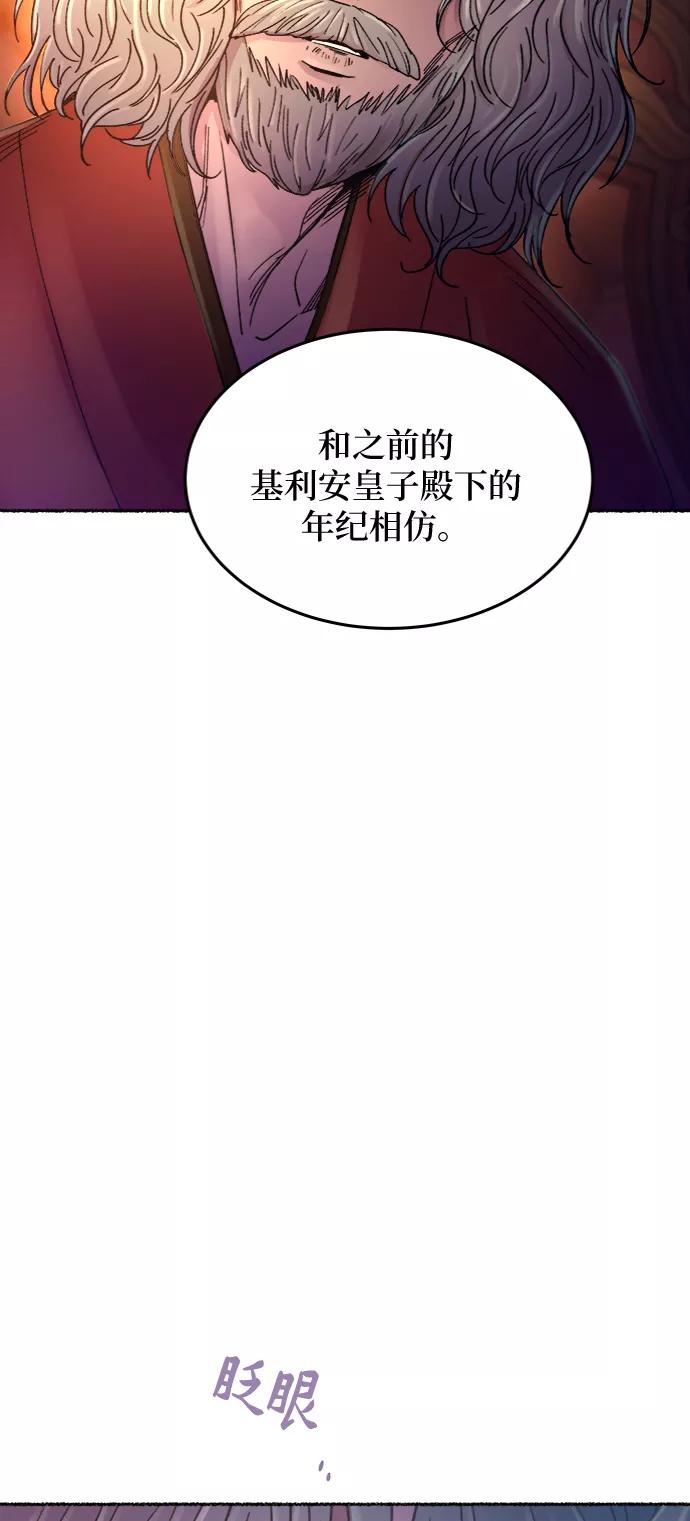 废皇子的神祕爱人 第82话 没关系，这是爱（5） 第33页