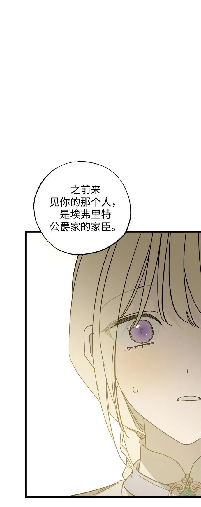 憎恨我的丈夫失忆了 第82话 第15页