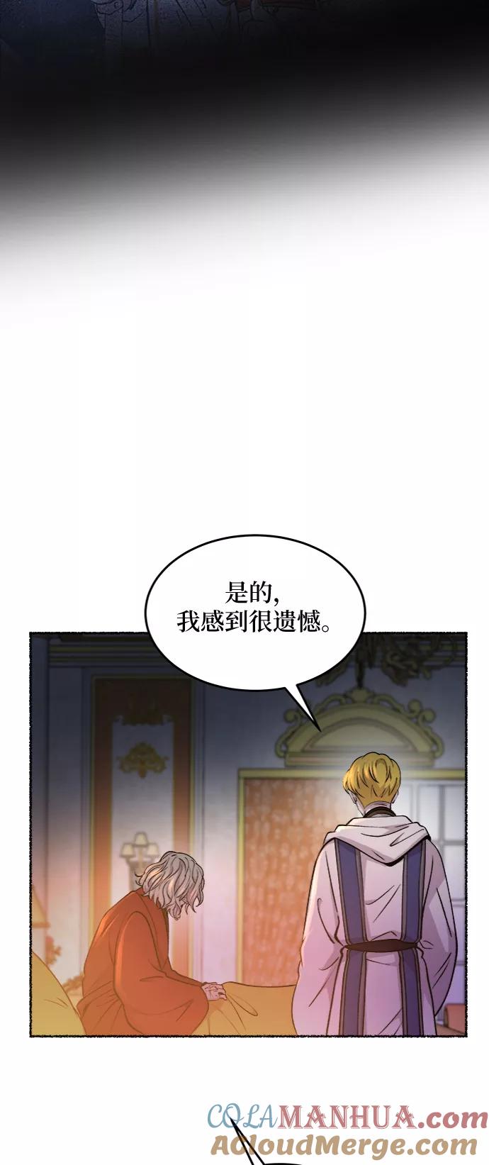 废皇子的神祕爱人 第82话 没关系，这是爱（5） 第19页
