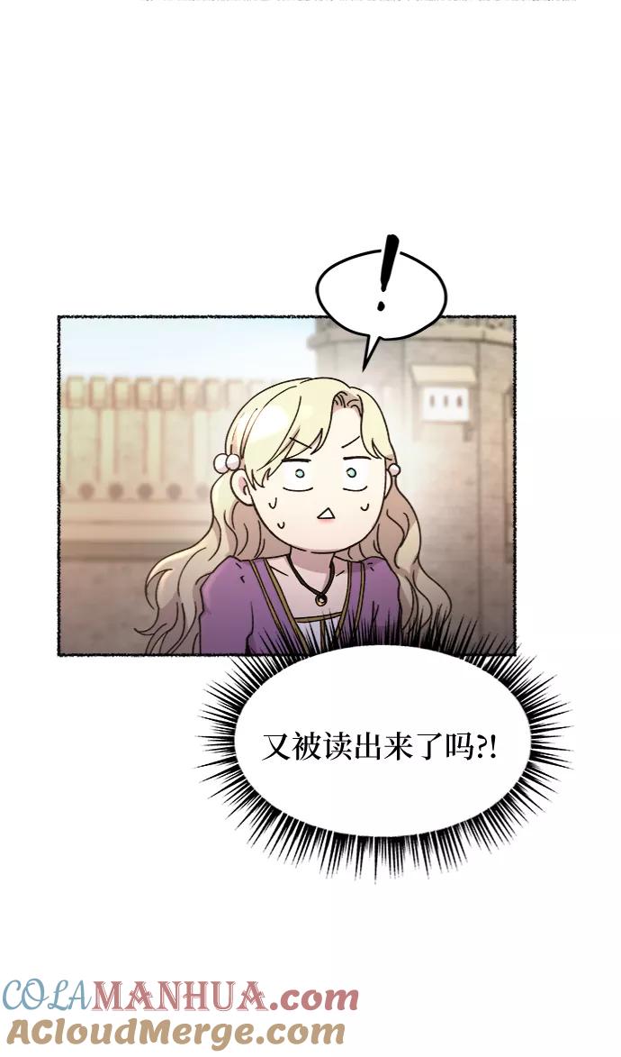 废皇子的神祕爱人 第82话 没关系，这是爱（5） 第55页