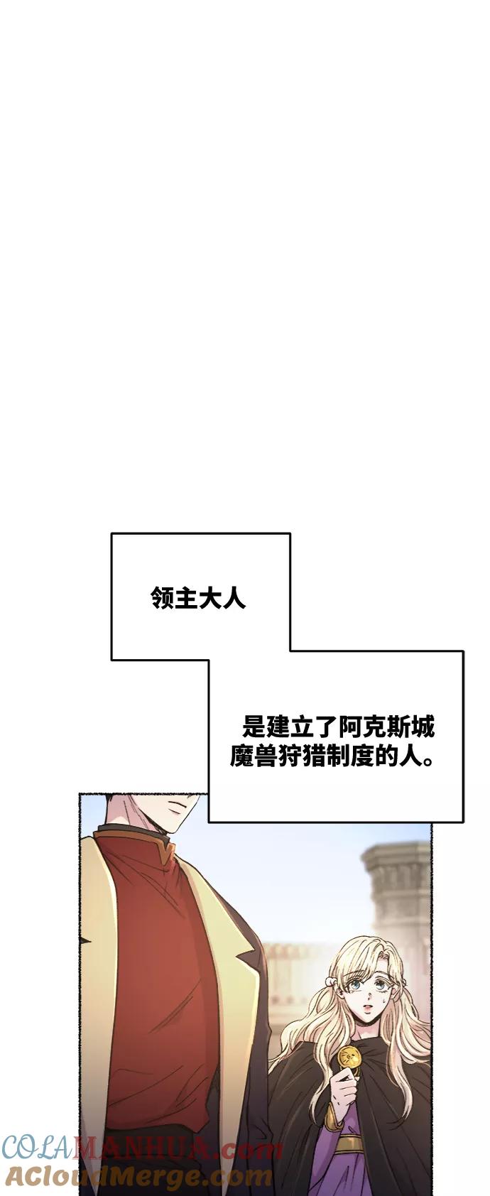 废皇子的神祕爱人 第82话 没关系，这是爱（5） 第73页