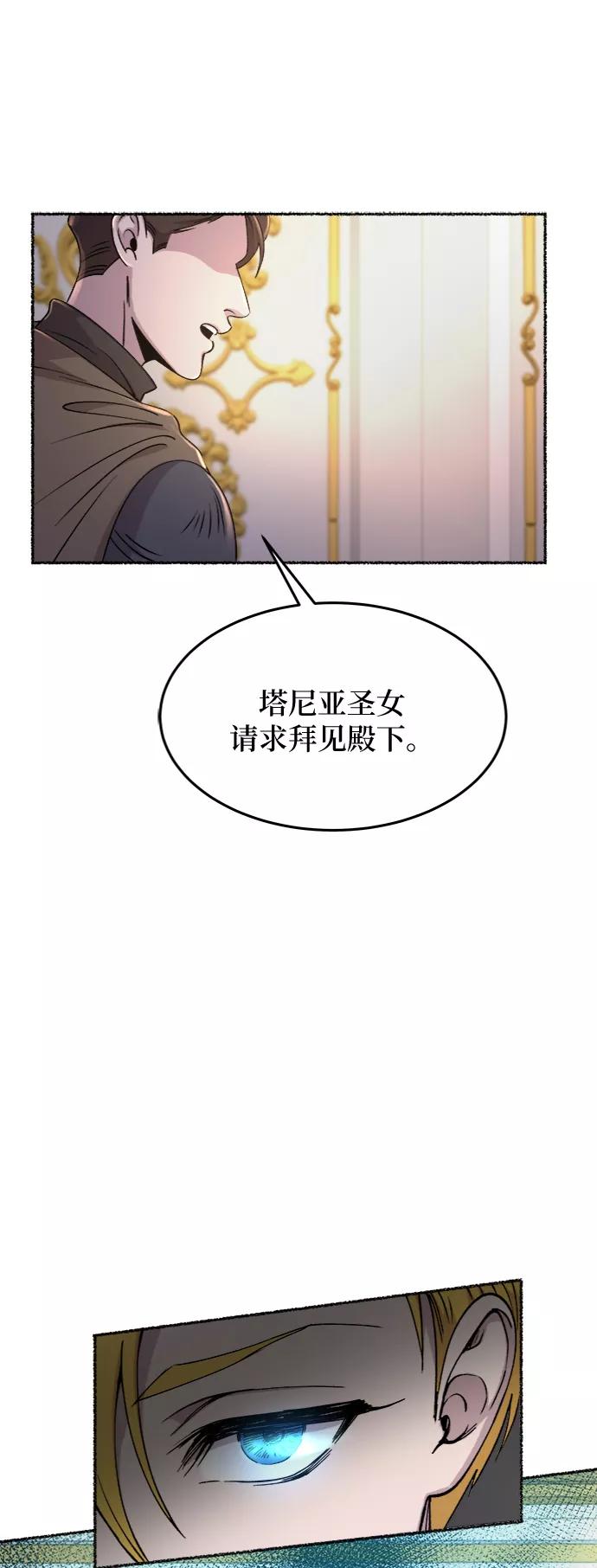 废皇子的神祕爱人 第82话 没关系，这是爱（5） 第6页