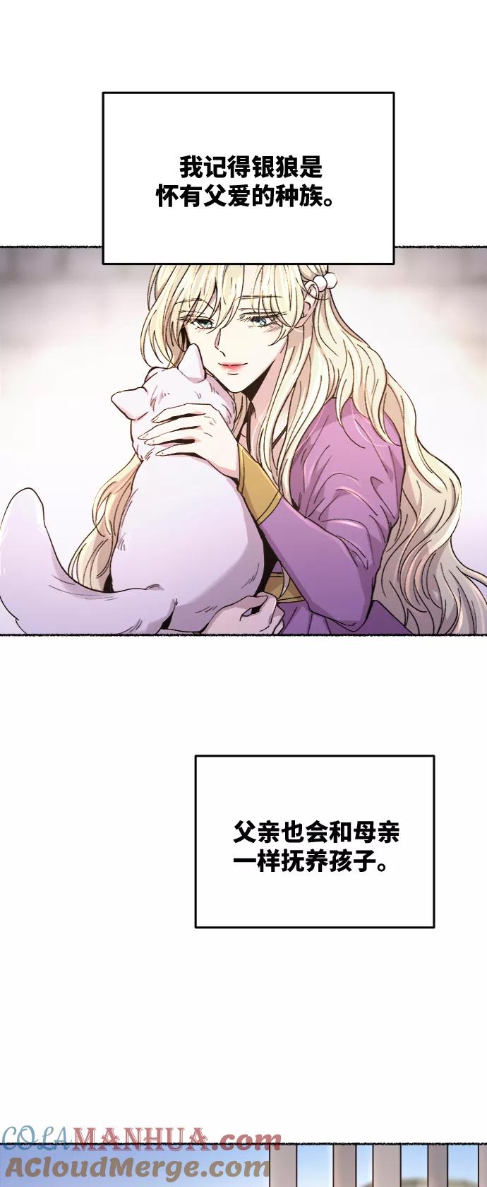 废皇子的神祕爱人 第82话 没关系，这是爱（5） 第46页
