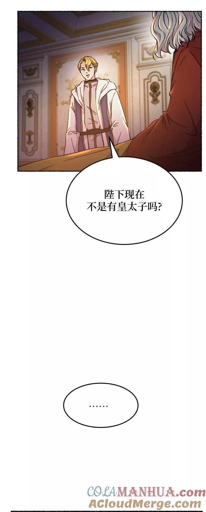 废皇子的神祕爱人 第82话 没关系，这是爱（5） 第28页