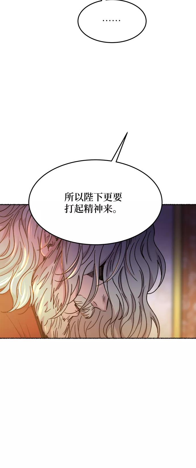 废皇子的神祕爱人 第82话 没关系，这是爱（5） 第20页
