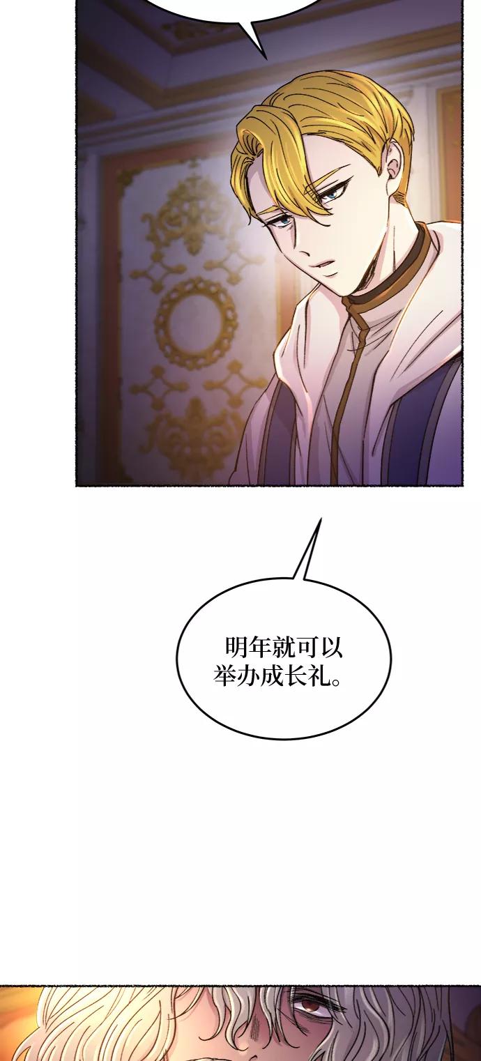 废皇子的神祕爱人 第82话 没关系，这是爱（5） 第32页