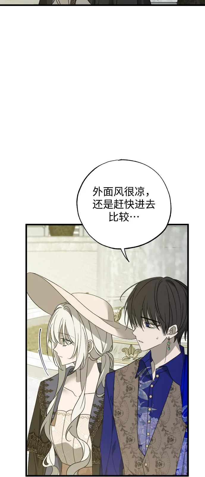 憎恨我的丈夫失忆了 第82话 第41页