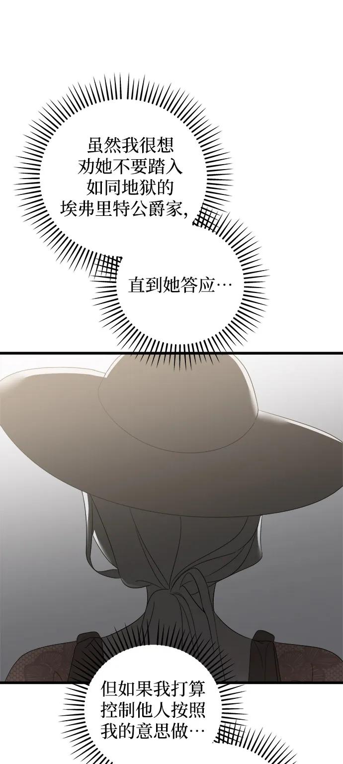 憎恨我的丈夫失忆了 第82话 第24页