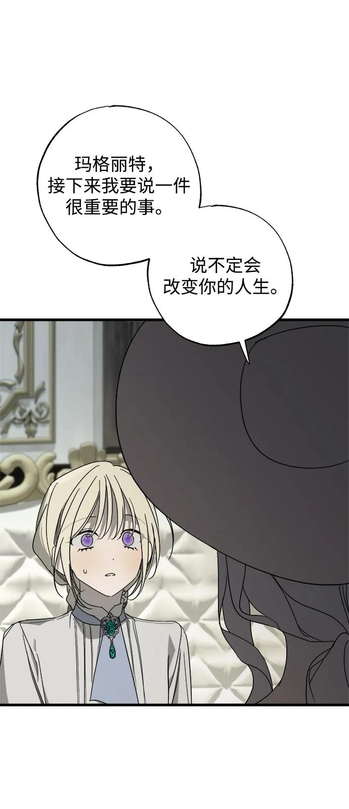 憎恨我的丈夫失忆了 第82话 第14页