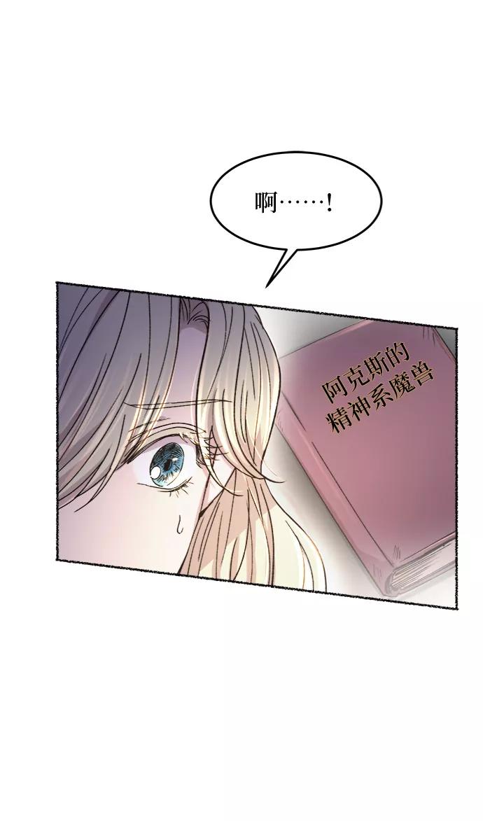 废皇子的神祕爱人 第82话 没关系，这是爱（5） 第51页
