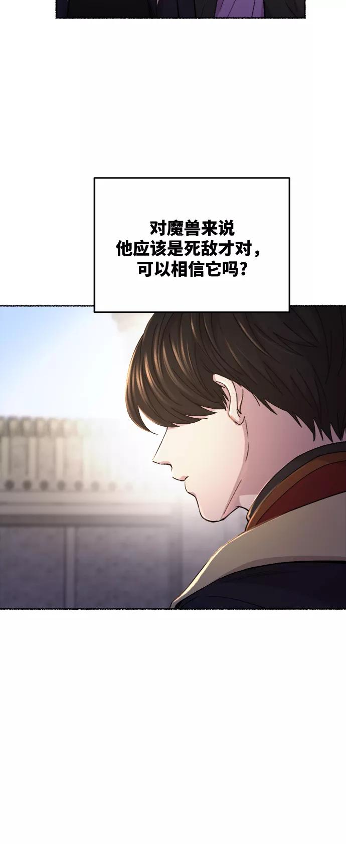 废皇子的神祕爱人 第82话 没关系，这是爱（5） 第74页
