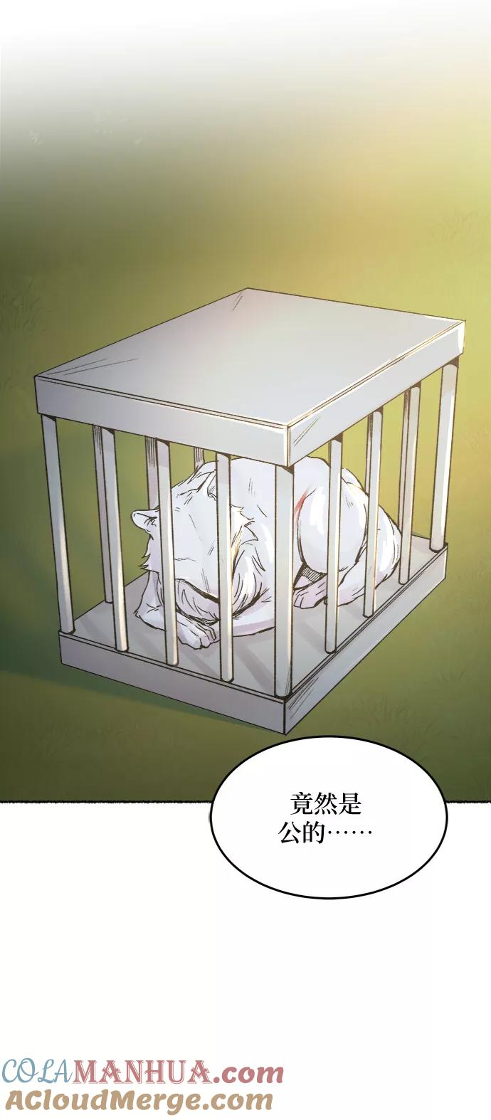 废皇子的神祕爱人 第82话 没关系，这是爱（5） 第40页