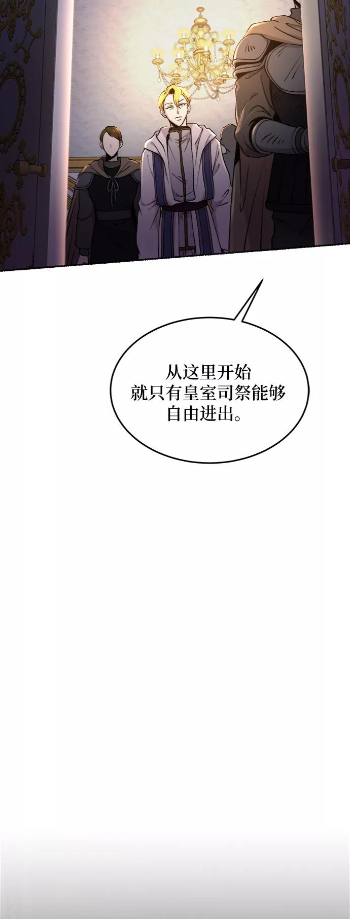 废皇子的神祕爱人 第82话 没关系，这是爱（5） 第8页