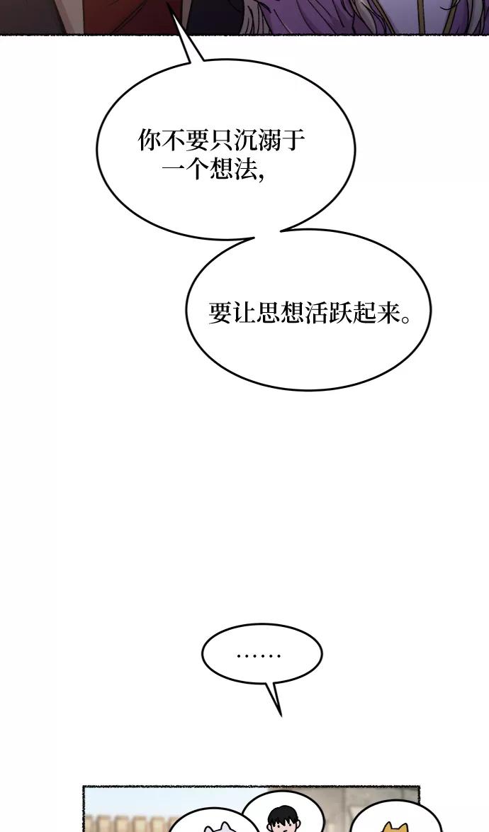 废皇子的神祕爱人 第82话 没关系，这是爱（5） 第53页