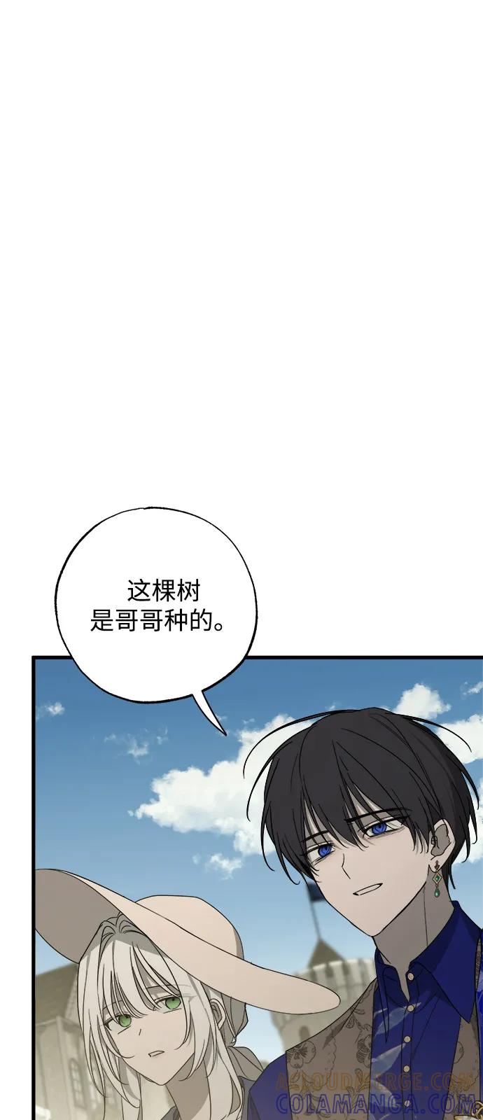 憎恨我的丈夫失忆了 第82话 第46页