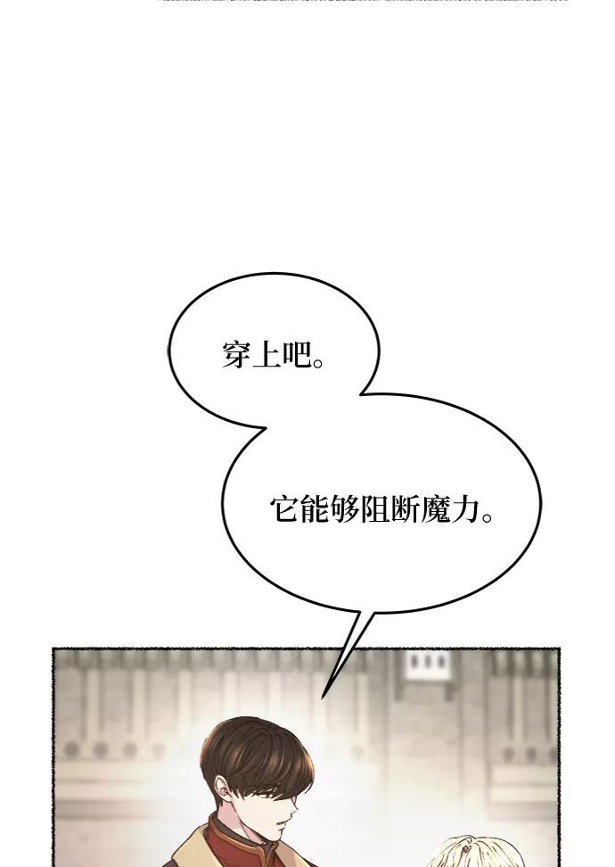 废皇子的神祕爱人 第82话 没关系，这是爱（5） 第59页