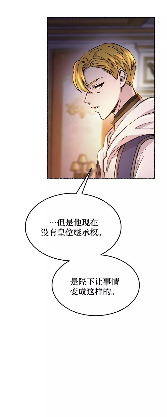 废皇子的神祕爱人 第82话 没关系，这是爱（5） 第27页
