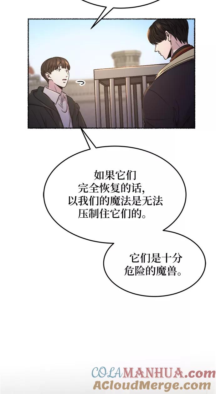 废皇子的神祕爱人 第82话 没关系，这是爱（5） 第67页