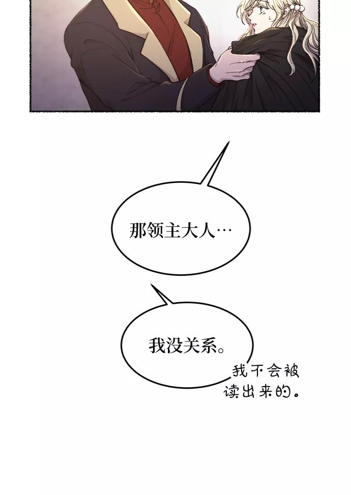 废皇子的神祕爱人 第82话 没关系，这是爱（5） 第60页