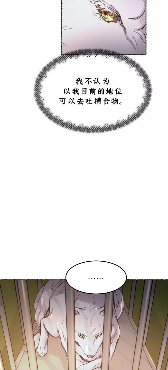 废皇子的神祕爱人 第82话 没关系，这是爱（5） 第77页
