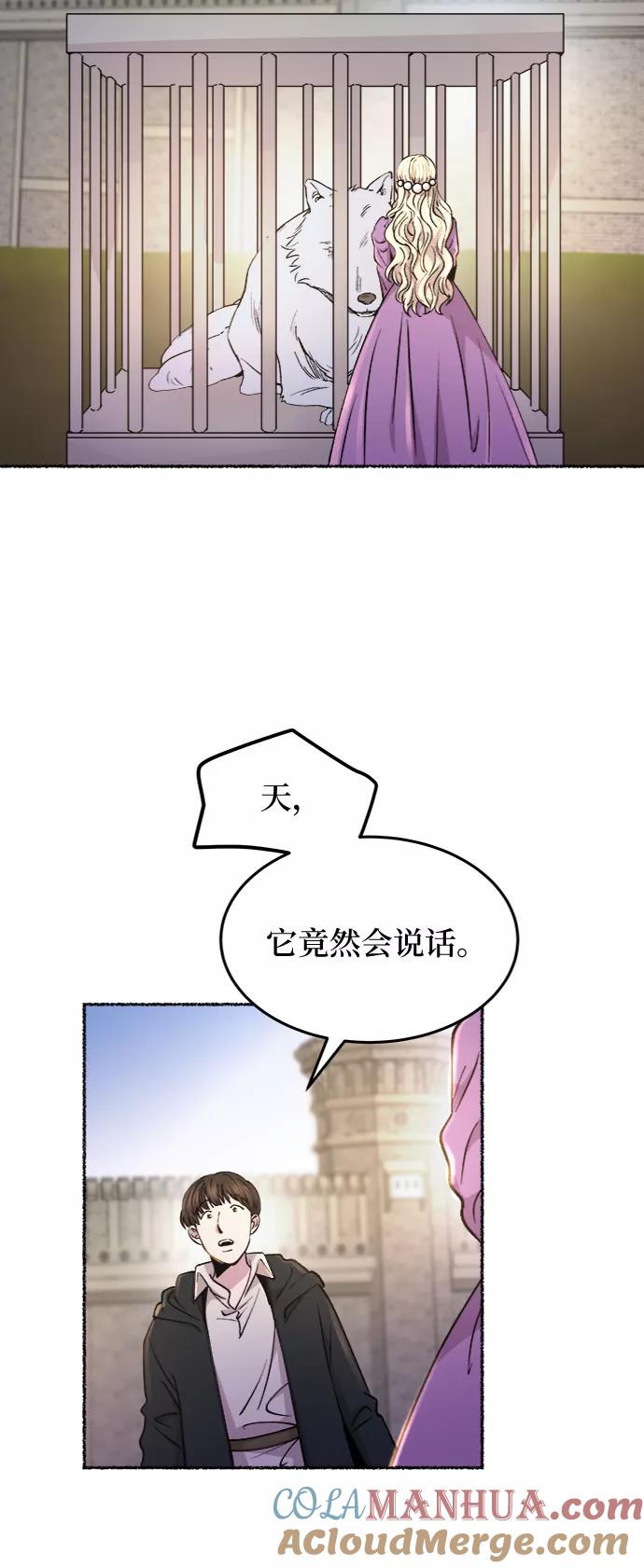 废皇子的神祕爱人 第82话 没关系，这是爱（5） 第49页
