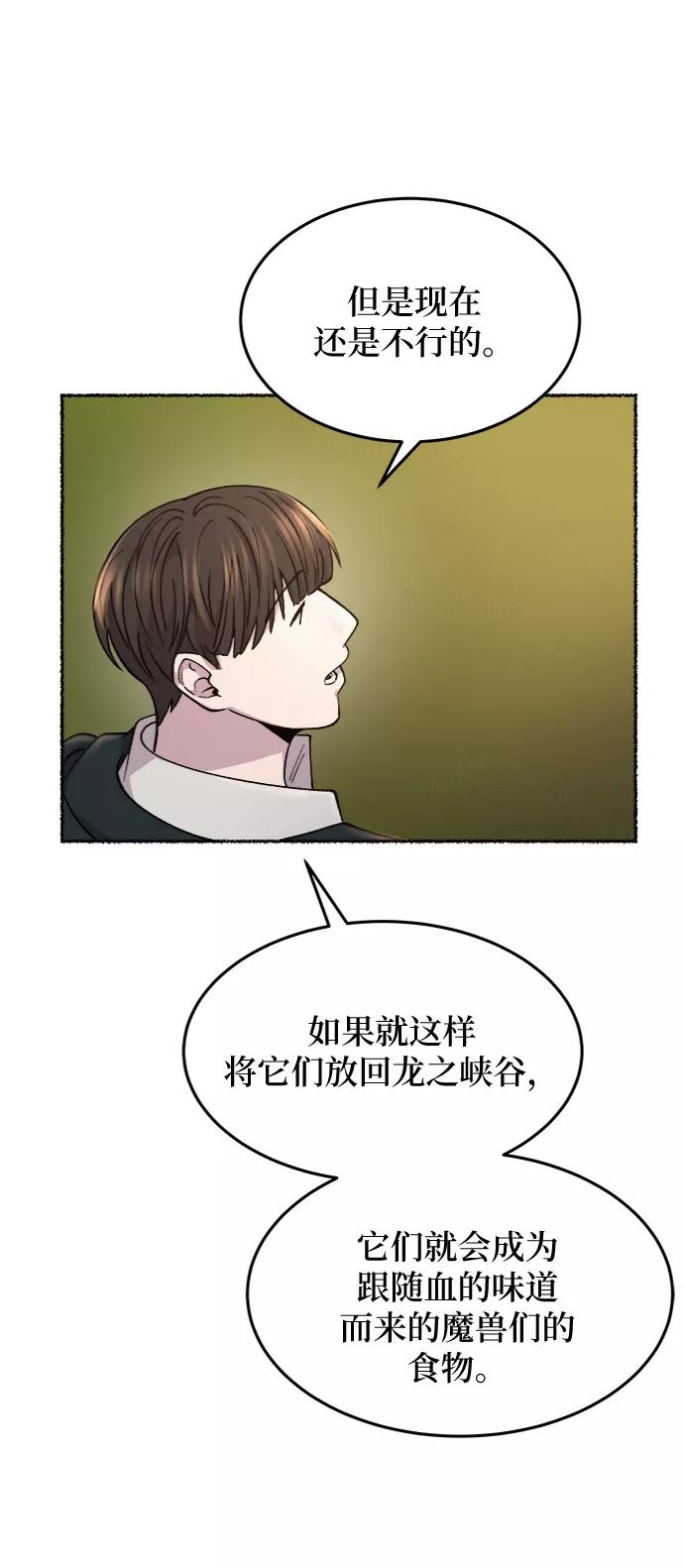 废皇子的神祕爱人 第82话 没关系，这是爱（5） 第65页