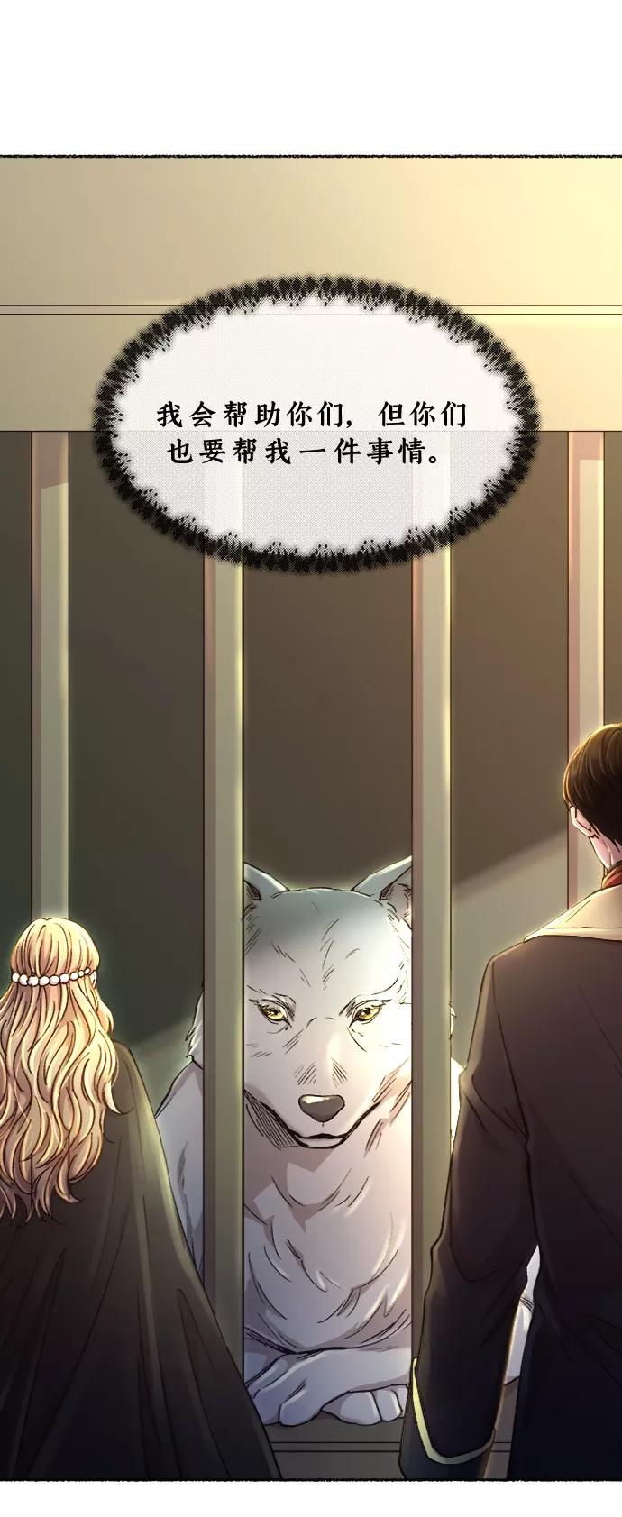 废皇子的神祕爱人 第82话 没关系，这是爱（5） 第72页