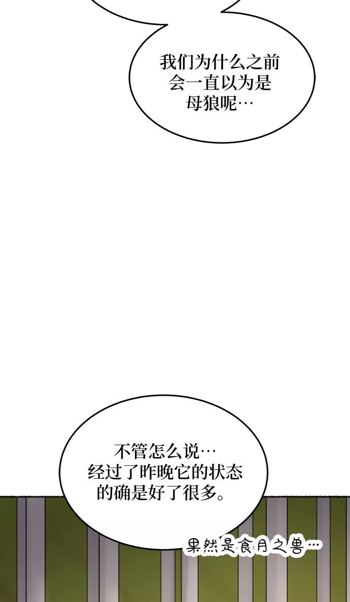 废皇子的神祕爱人 第82话 没关系，这是爱（5） 第42页