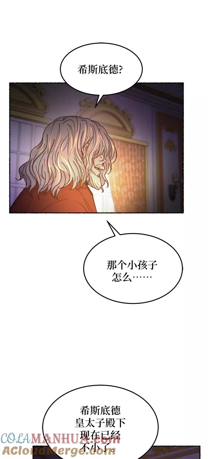 废皇子的神祕爱人 第82话 没关系，这是爱（5） 第31页