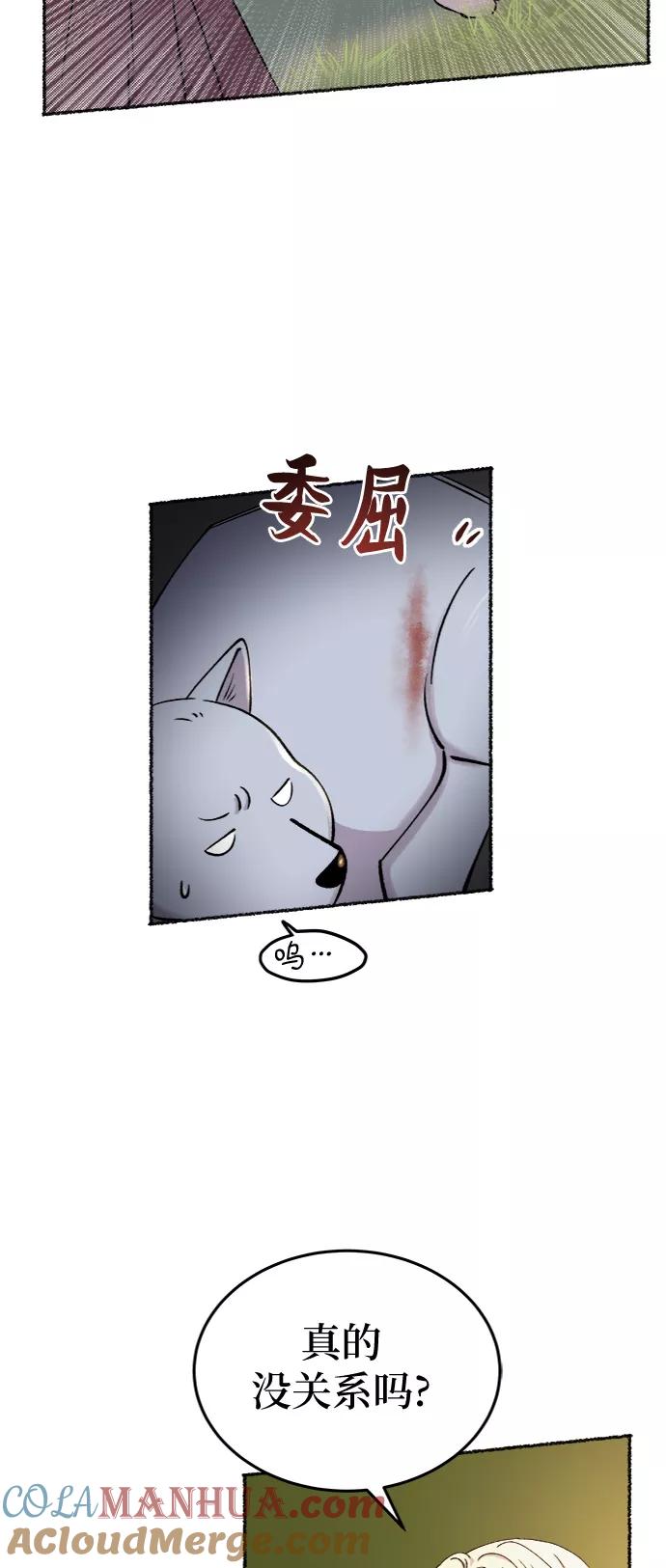 废皇子的神祕爱人 第83话 没关系，这是爱（6） 第28页
