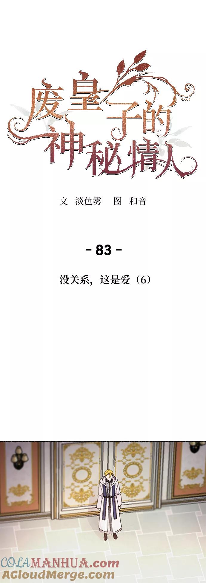 废皇子的神祕爱人 第83话 没关系，这是爱（6） 第34页
