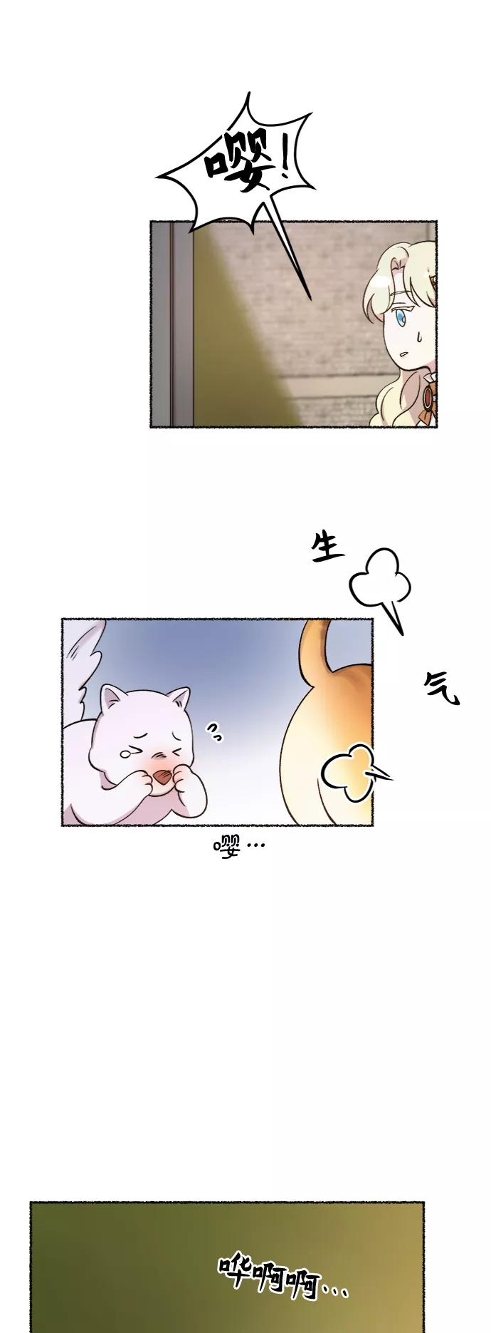废皇子的神祕爱人 第83话 没关系，这是爱（6） 第21页