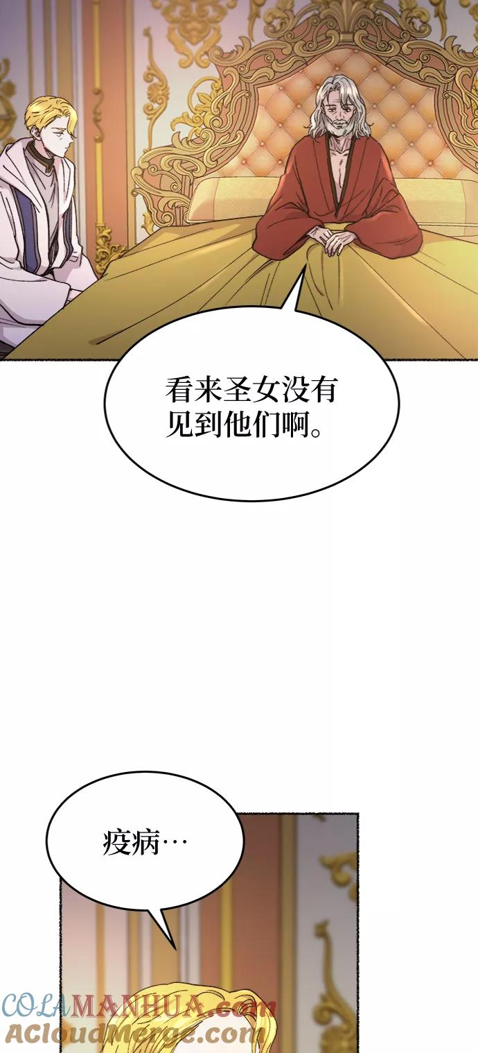 废皇子的神祕爱人 第83话 没关系，这是爱（6） 第43页