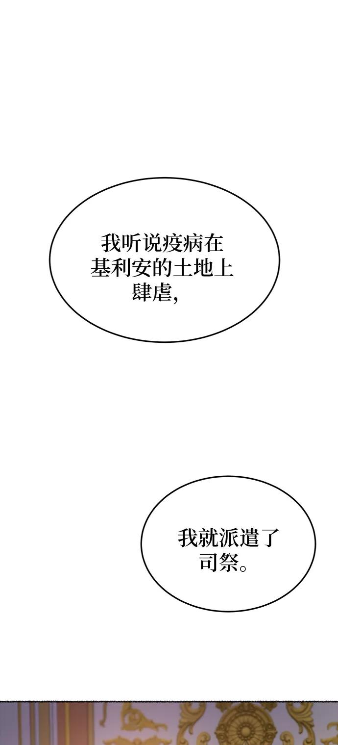 废皇子的神祕爱人 第83话 没关系，这是爱（6） 第42页
