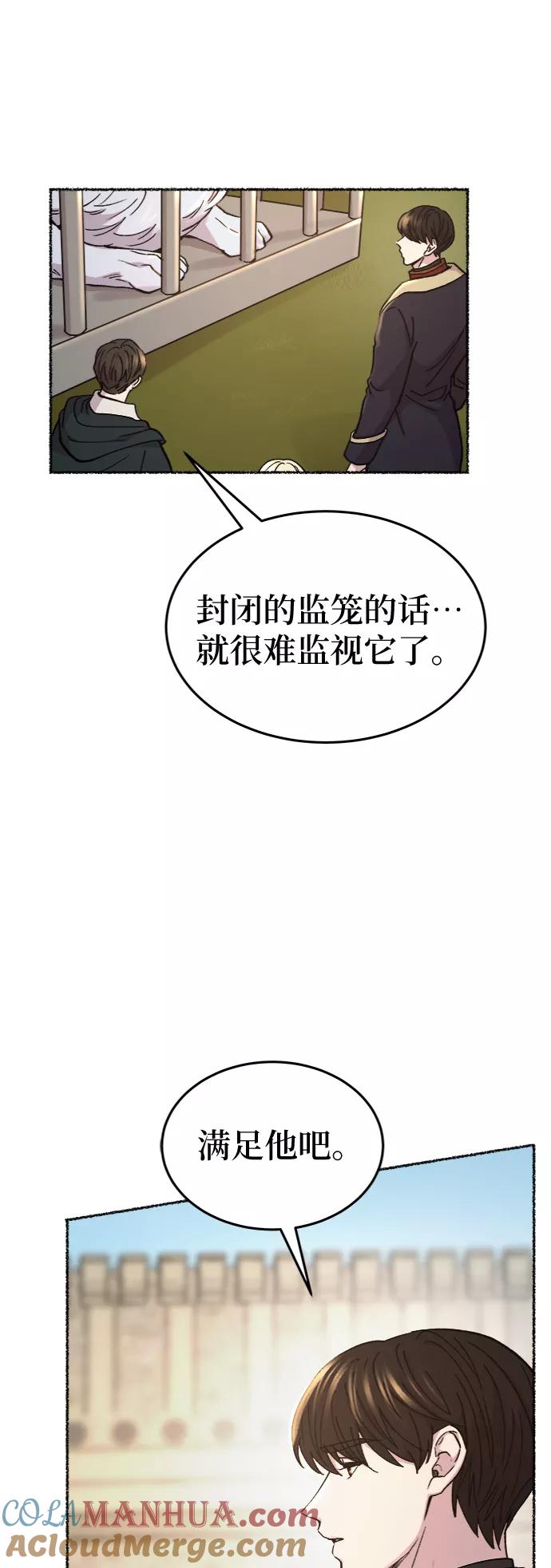 废皇子的神祕爱人 第83话 没关系，这是爱（6） 第16页