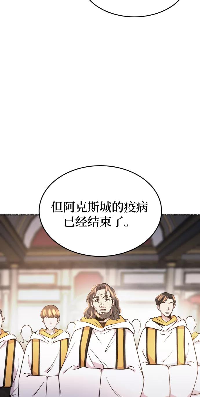 废皇子的神祕爱人 第83话 没关系，这是爱（6） 第63页