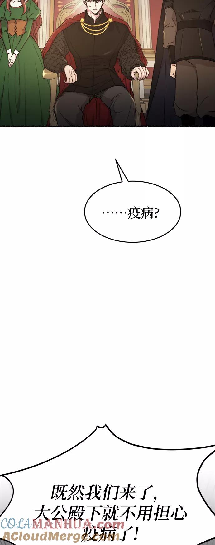 废皇子的神祕爱人 第83话 没关系，这是爱（6） 第58页