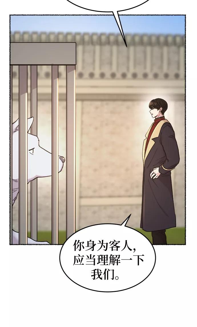 废皇子的神祕爱人 第83话 没关系，这是爱（6） 第15页