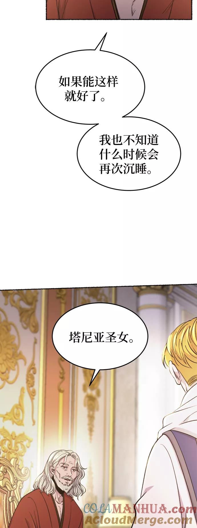 废皇子的神祕爱人 第83话 没关系，这是爱（6） 第37页