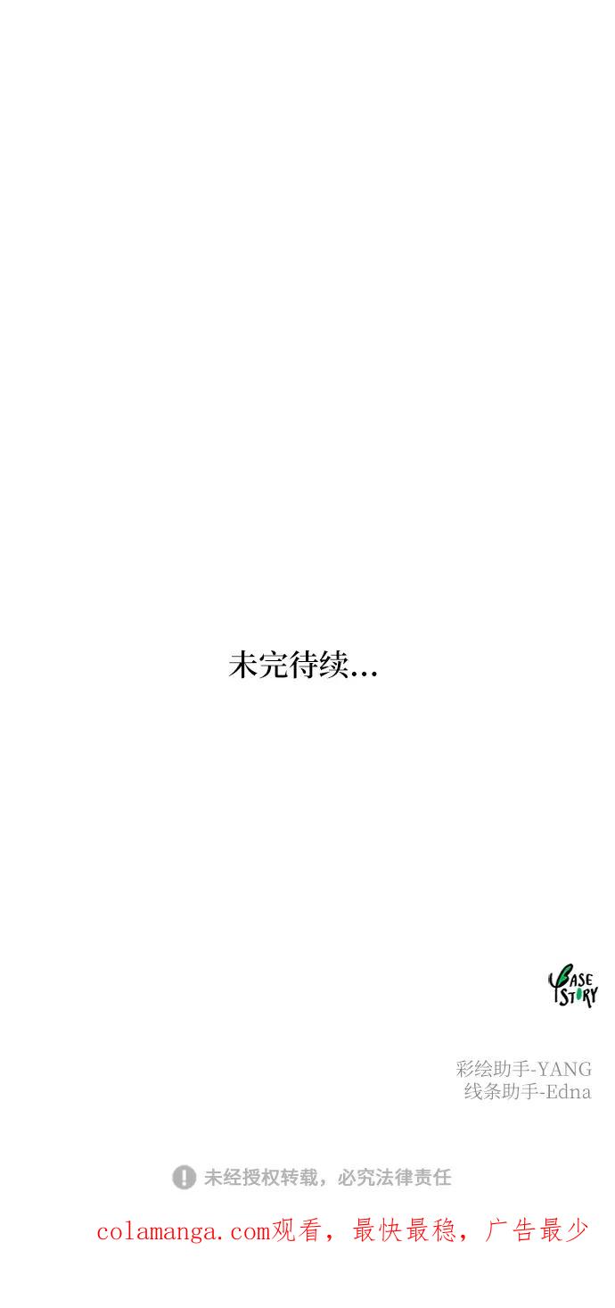 废皇子的神祕爱人 第83话 没关系，这是爱（6） 第65页