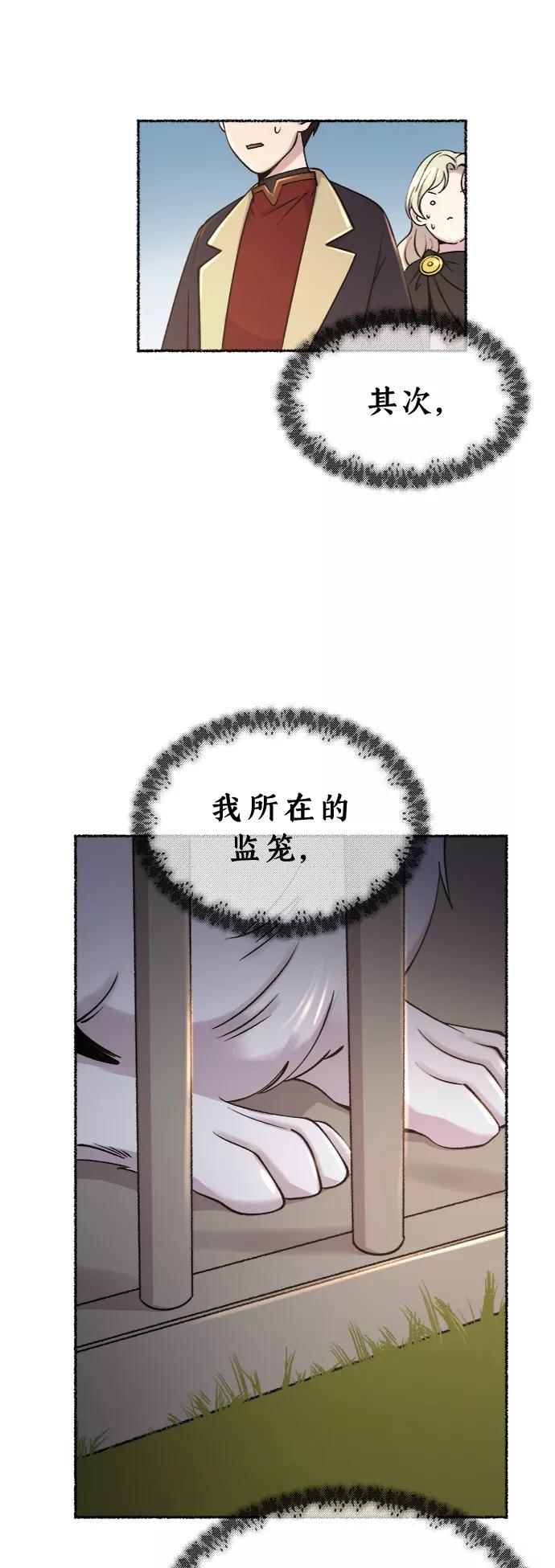 废皇子的神祕爱人 第83话 没关系，这是爱（6） 第6页